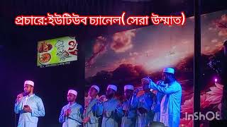 নাতে রাসুল সাNata Rasul Dinajpur Institute math 28 octobor 2024 [upl. by Conni]