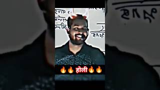 Holi  khan sir ka Holi motivation popular tranding comedy funny videos [upl. by Nithsa]