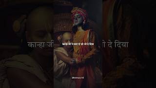 Kanha Ji Ne Pyar Se Jo Bhi De Diya  Full Lyrics Video  Krishna Premi  youtubeshorts shorts [upl. by Ellivro]