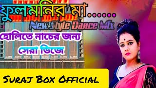 Fulmanir Maay Style Puruliya HUMMING Matal Dance Mix  Suraj Box Official trendingviralvideos [upl. by Summons]