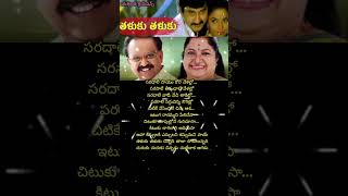 Thaluku thaluku chinnadi song lyrics spb chitra telugulyrics teluguoldsongs [upl. by Lambertson394]