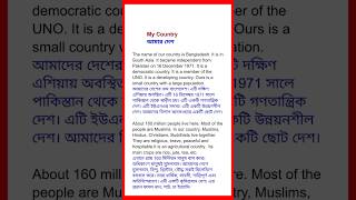 My country paragraph  Paragraph on My country  My country paragraph for class 5 to 10 MyCountry [upl. by Aikemit]