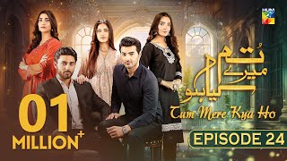 Tum Mere Kya Ho  Episode 24  15th May 2024  Adnan Raza Mir amp Ameema Saleem   HUM TV [upl. by Losse]