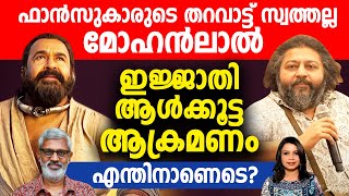 Aswanth Kok കാണാതെ പോയ Malaikottai Vaaliban  Movie Review  Lijo Jose Pellissery  Sunitha Devadas [upl. by Jarlathus903]