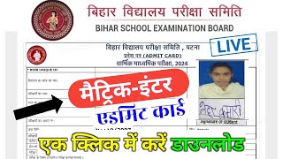 Bihar Board 12th admit card download 2024  10th amp 12th admit card 2024 Downloadlink [upl. by Anahpets211]