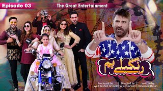 Rangeelay Hum  Episode 3  SAB TV Pakistan [upl. by Forkey]