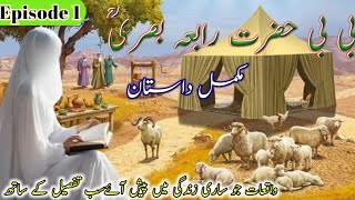 Story of Hazrat Rabia Basri RA  Qalandar Rabia Basri Jivani  Episode 1 [upl. by Dale]