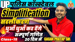 सम्पूर्ण गणित 20 दिन मे Class15 UP Police Constable 2024 Simplification सरलीकरण Gagan Pratap Sir [upl. by Aip52]