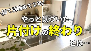 【食器棚の捨て活・聞き流しOK】片付けの終わりは○○がないことモノを減らして頑張りますミニマリスト・片付け・整理整頓・50代からの捨て活 [upl. by Gretna]