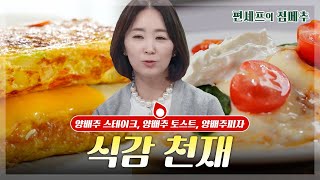 편셰프의점메추 빵 없이 만드는 토스트 본 적 있으세요🥪😋 달달노릇 양배추 활용 레시피✨ㅣ KBS방송 [upl. by Eryt274]