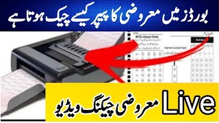 How to check bubble sheet in board exams Bubble sheet checking process Board objective checking [upl. by Cand492]