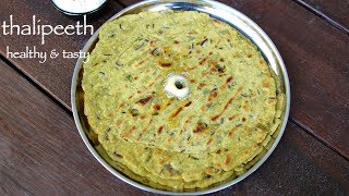 thalipeeth recipe  थालीपीठ  how to make thalipeeth  maharashtrian thalipith [upl. by Gina]