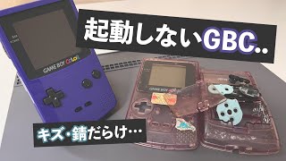 全く起動しないGBCがやばい…（視聴者さんの修理） [upl. by Nyrahs]