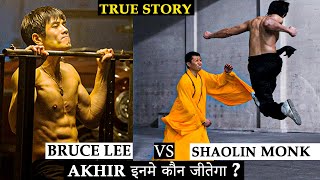 आखिर Bruce Lee Ya Ek Shaolin Monk दोनों में से कौन है ज्यादा Powerful  Movie Explained In Hindi [upl. by Niwdla424]