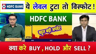 HDFC Bank share ICICI bank target HDFC Bank share letest news HDFC Bank share target [upl. by Zaragoza270]