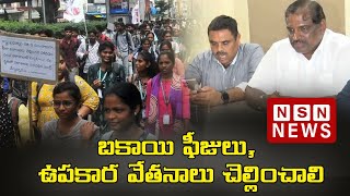 బకాయి ఫీజులు ఉపకార వేతనాలు చెల్లించాలి  Pharmacy Colleges Association About Fees Reimbursement [upl. by Milo]