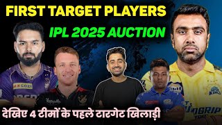 IPL 2025 Auction  4 Teams First Target Players  RCB KKKR CSK First Target players [upl. by Moser]