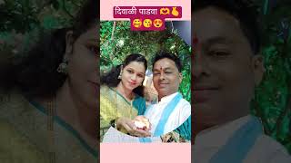 kore kore sapne mere  दिवाळी पाडवा 🫶😍😘🥰 trending viralvideo diwali diwalispecial suryavamsam [upl. by Tillo]