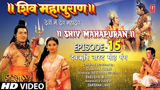 शिव महापुराण Shiv Mahapuran Episode 15 देवर्षि नारद मोह भंग Full Episode [upl. by Baird]