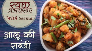 Aloo Ki Sabzi Recipe In Hindi  आलू की सब्ज़ी  Quick amp Easy Recipe  How To Make Aloo Ki Sabji [upl. by Swehttam467]