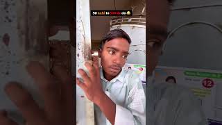 Are bhaiya iski kya jarurat shortsviralvideo Are bhaiya iski kya jarurat [upl. by Naie]