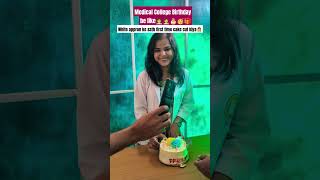 medical College birthday be likeCollege vlog medical College vlog trending  Nishakajahaan [upl. by Elden]