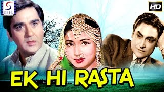 एक ही रास्ता l Ek Hi Raasta l Hindi Full Classic Movie l Ashok Kumar Sunil Dutt Meena Kumari [upl. by Piers]