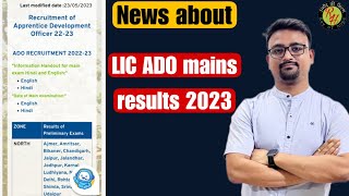 News about LIC ADO mains results 2023  ​⁠RayofHope1993 [upl. by Nedak]