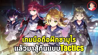 Sakura Ignoramus เกมมือถือ Simulation x Tactics ฝึกซามูไรแล้วเอามาสู้กัน ตัวละครสวยมาก [upl. by Charlotte363]