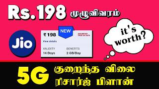 Jio 5G Unlimited Data Minimum Recharge Plan  Jio 198 Plan Details Tamil [upl. by Inor777]