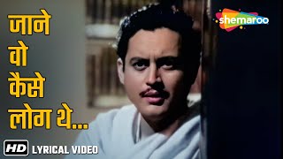 जाने वो कैसे लोग थे जिनके  Jaane Wo Kaise Log The Jinke  Pyaasa 1957  Guru Dutt  Mala Sinha [upl. by Marne249]