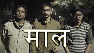 MAAL  Marathi dark comedy webfilm with English subtitles [upl. by Nager885]