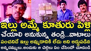 OLDER BROTHERS CANNOT HELP FINANCIALLY FOR SISTER WEDDING  NANNAGARU  DASARI  SUJATHA  V9 VIDEOS [upl. by Joeann]