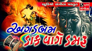 Agad Bam Daak Vaage Damru  Shiv Bhajan [upl. by Akirej]