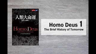 Homo Deus The Brief History of Tomorrow 1 [upl. by Healy449]