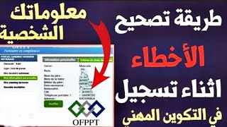 ofppt كيفية تغيير الشعبة و المستوى الدراسي httpstakwineofpptma [upl. by Malita]