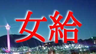 【朗読】【大人向け読み聞かせ】【聞く読書】耳で聴く短編小説「女給」細井和喜蔵 [upl. by Camila]