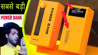 POWER BANK सबसे बड़ी ⚡Power Bank 50000 MAH ✔Power Bank Launch✔ [upl. by Mcleod]