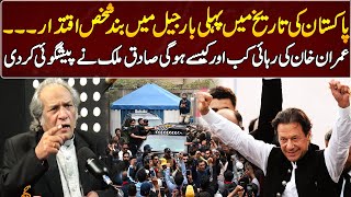 Sadiq Malik Predicted When And How Imran Khan Will Be Released  GNN Entertainment [upl. by Angy]