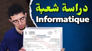 Les diplômes du domaine Informatique et digital  مسارات دراسة شعبة المعلوميات أو آنفورماتيك [upl. by Englis472]