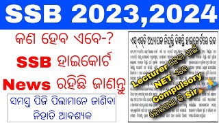 Lecturer Professor ହେବାକୁ ଇଚ୍ଛା ଥିଲେ ଏବେ ଠାରୁ prepare କରନ୍ତୁ ନିଜକୁ ଏବେ NET Compulsory ହୋଇଯିବ News 😊👍 [upl. by Htebzil]