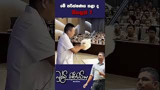 මේ පරීක්ෂණය කළා ද ඔයලත්  physics sciencefield buddhihiripitiya sciencephysics motivation al [upl. by Habas435]