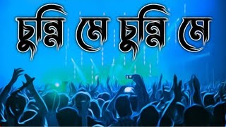 Chunni Mein Chunni Main Dj Song চুন্নি মে চুন্নি মে ডিজেTikTok Vairal Dj Song 2023 [upl. by Pantin]