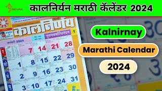 Kalnirnay Marathi 2024 Calendar Kalnirnay Marathi Panchang  कालनिर्णय २०२४ मराठी कैलेंडर [upl. by Airamak53]