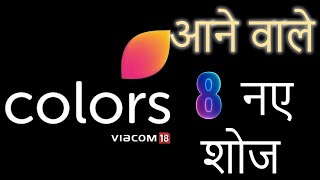 Colors TV 08 Upcoming New Serials of 2023  Check Out The 08 Upcoming Shows of Colors TV 2023 [upl. by Lehcar753]