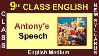 9th Class  English  Antonys Speech  2020 New Syllabus  Digital Teacher [upl. by Eesdnil]