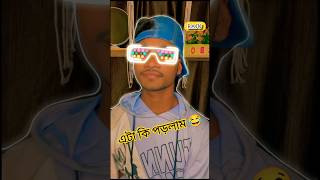 Habudubu Habudubu rajuhalder shorts Habudubu viralvideo shortsfeed paglu2 dev [upl. by Mcwilliams]