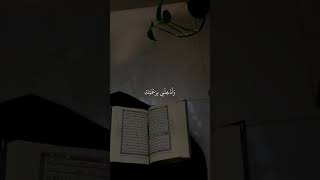 تجاهر بالطاعة 💟 قرانكريم اكسبلور quran قرآن لايك اكسبلور يوتيوب [upl. by Rubi]