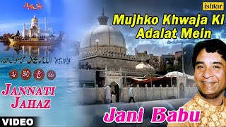 Mujhko Khwaja Ki Adalat Mein Jannati Jahaz  Jani Baboo [upl. by Trinetta918]