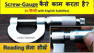 Screw Gauge चलाना सीखें। सबसे आसान तरीका। Practical File iitjee jeemains physics [upl. by Breban894]